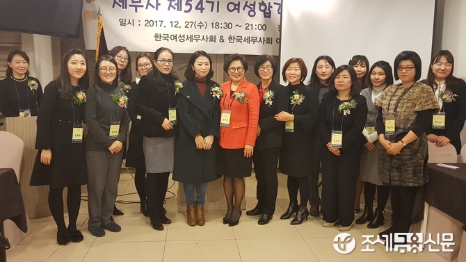 한국여성세무사회 임원들